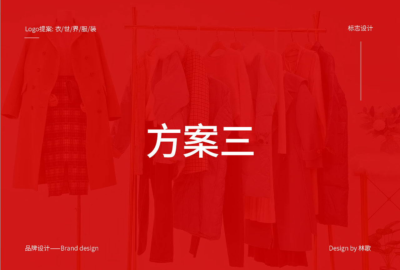 衣世界服装LOGO设计（图ZMzE5MDU3MzQw） - Logo - 站酷设计师灵哥原创素材 - 站酷ZCOOL