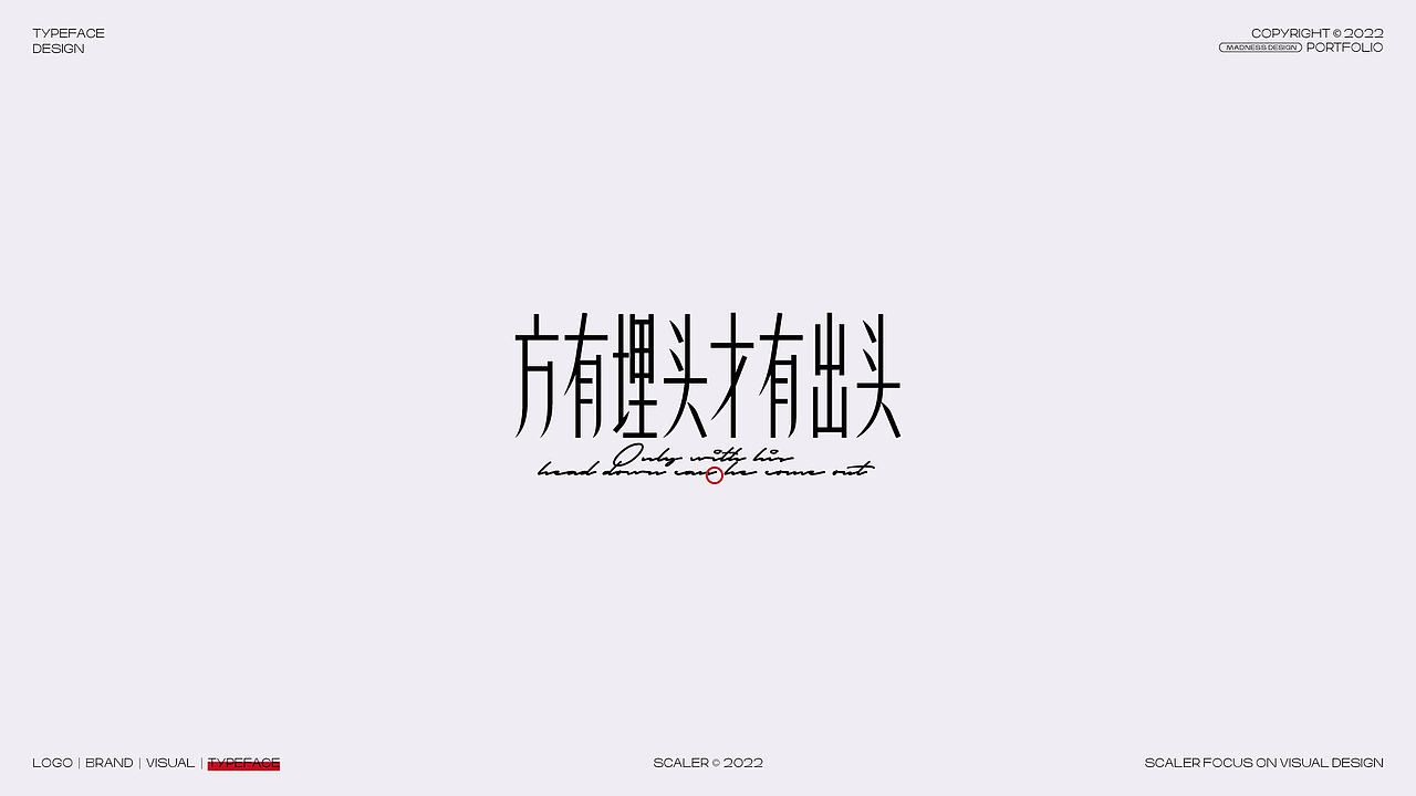 2022 狂人字记之字体设计总结 × 狂人Design（图ZMzI4MjE0MjMy） - 字体/字形 - 站酷设计师狂人Design原创素材 - 站酷ZCOOL