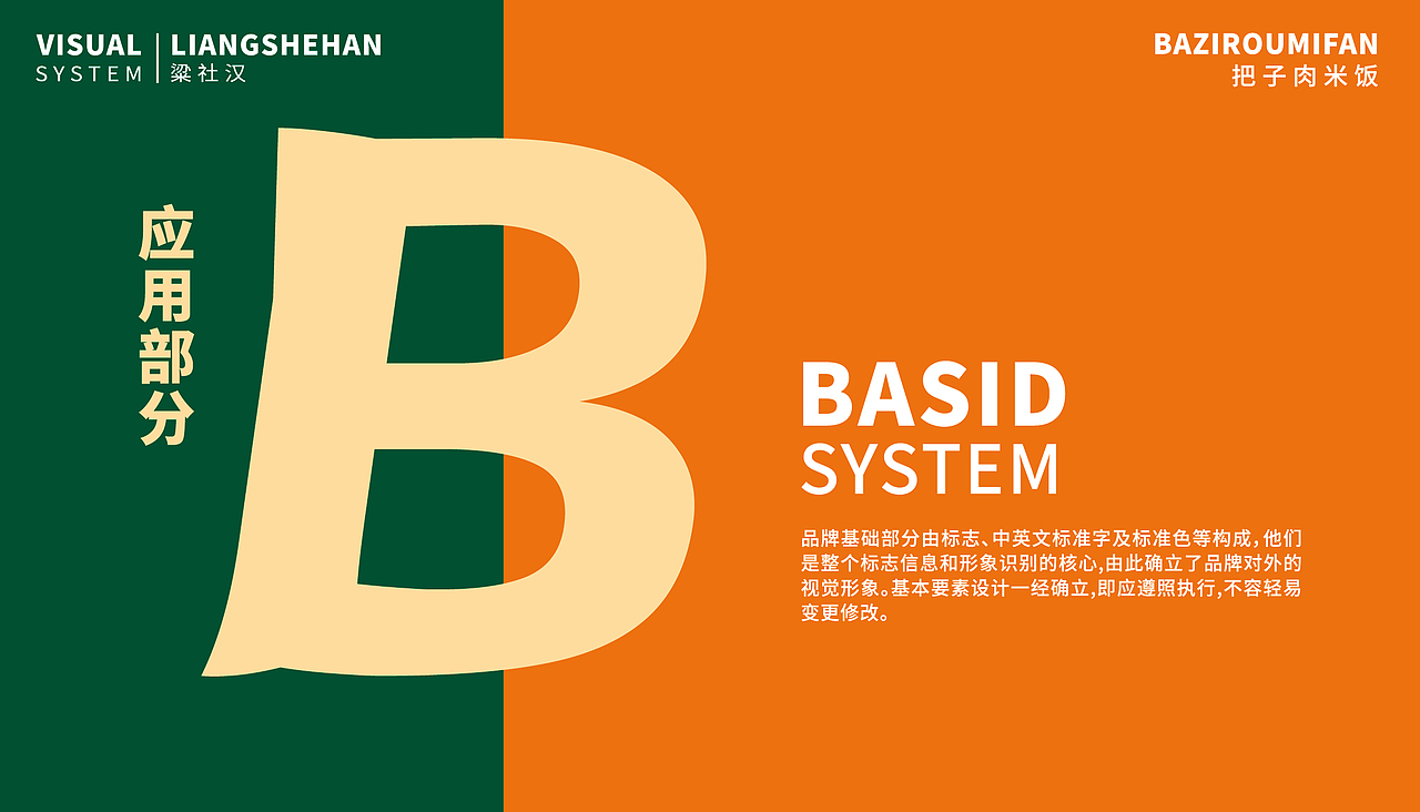 梁社汉把子肉米饭