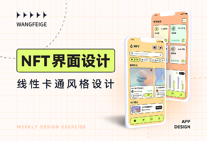 卡通风 NFT 界面