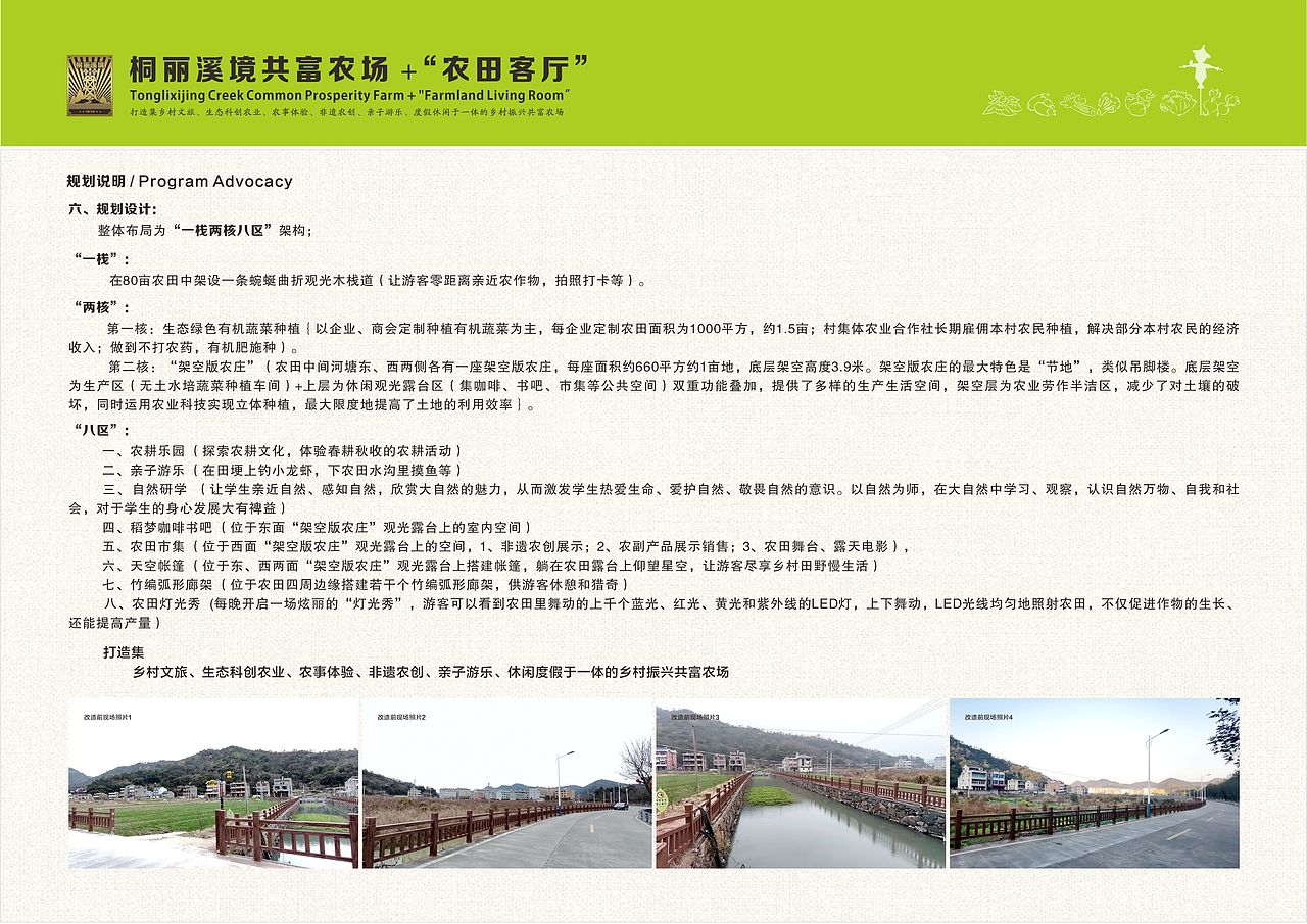 “桐丽溪境共富农场”+“农田客厅”规划设计方案（图ZMzA1MTQyMDcy） - 景观设计 - 站酷设计师新锐环境艺术设计原创素材 - 站酷ZCOOL