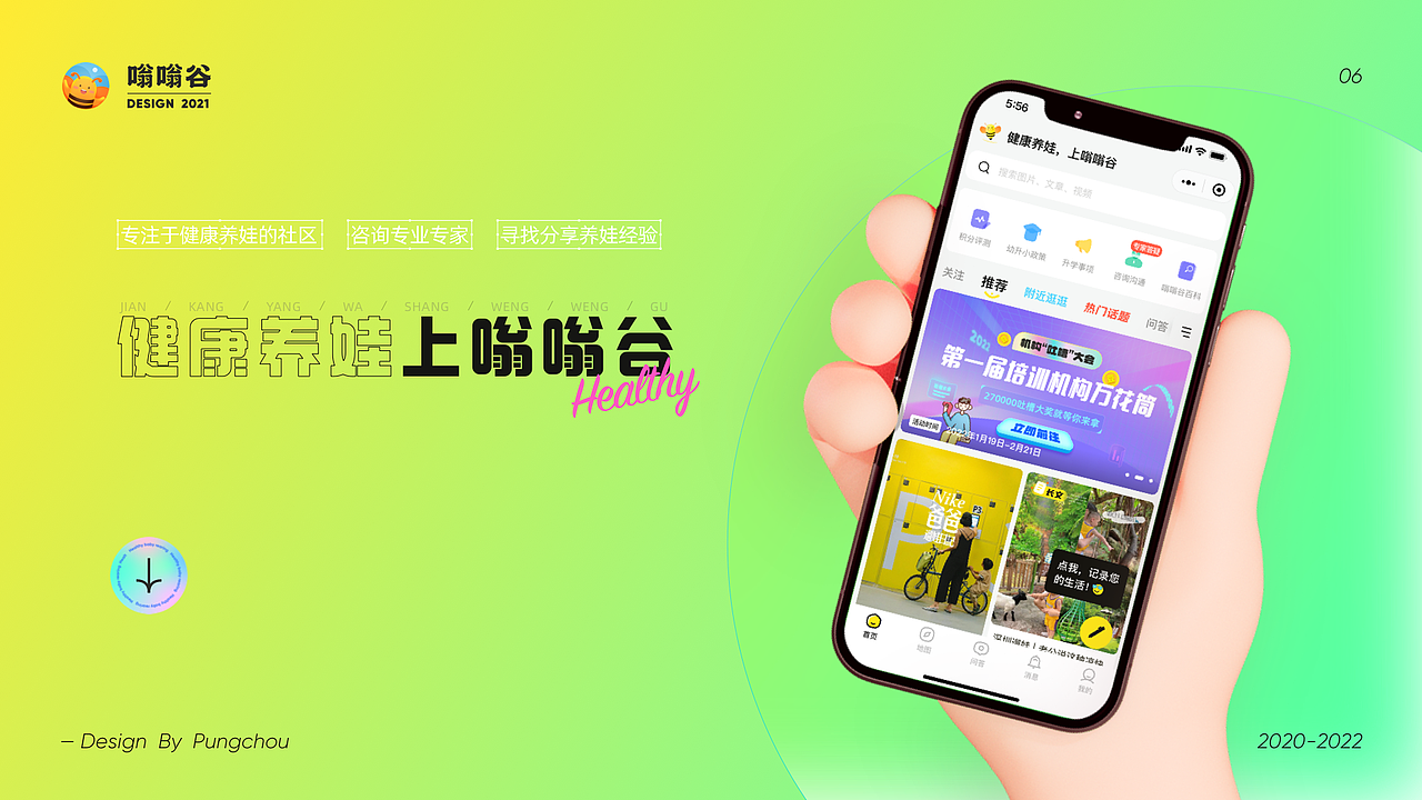 2020-2022 | 项目总结 | 作品集(图ZMzAzNDUxNzA0) - APP界面 - 站酷设计师Pungchou原创素材 - 站酷ZCOOL