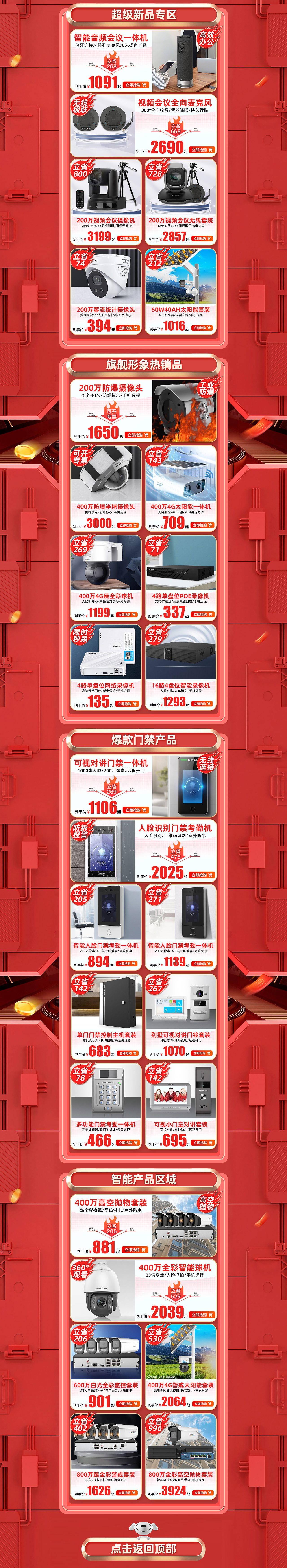 海康威视双十一开门红首页