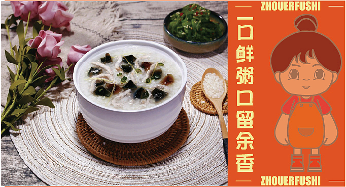 餐饮全案粥而复始（图ZMzU1OTY4NDI4） - IP形象 - 站酷设计师我不知道谢谢原创素材 - 站酷ZCOOL