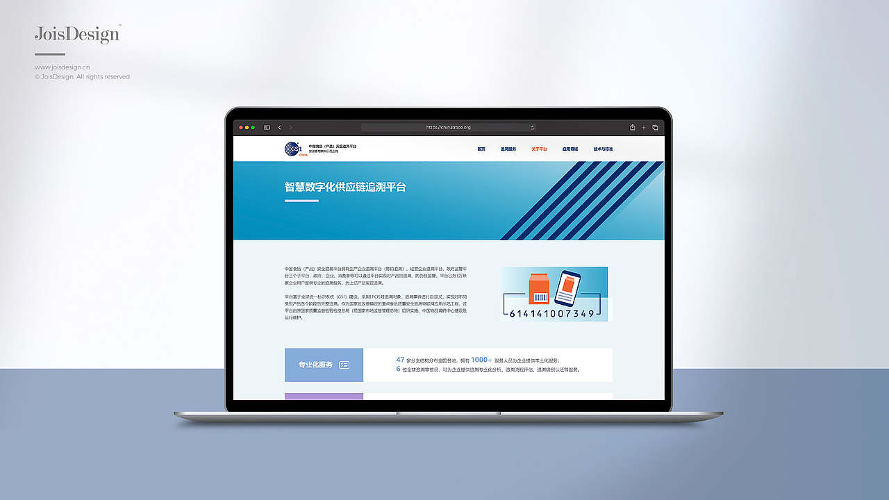 卓宜设计作品 - 中国食品(产品)安全追溯平台