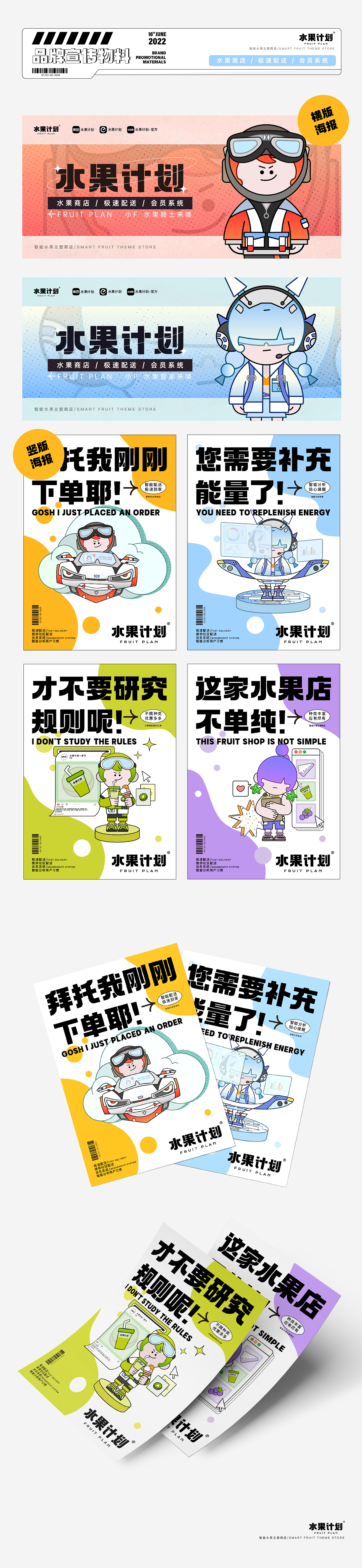 水果计划-品牌视觉设计方案