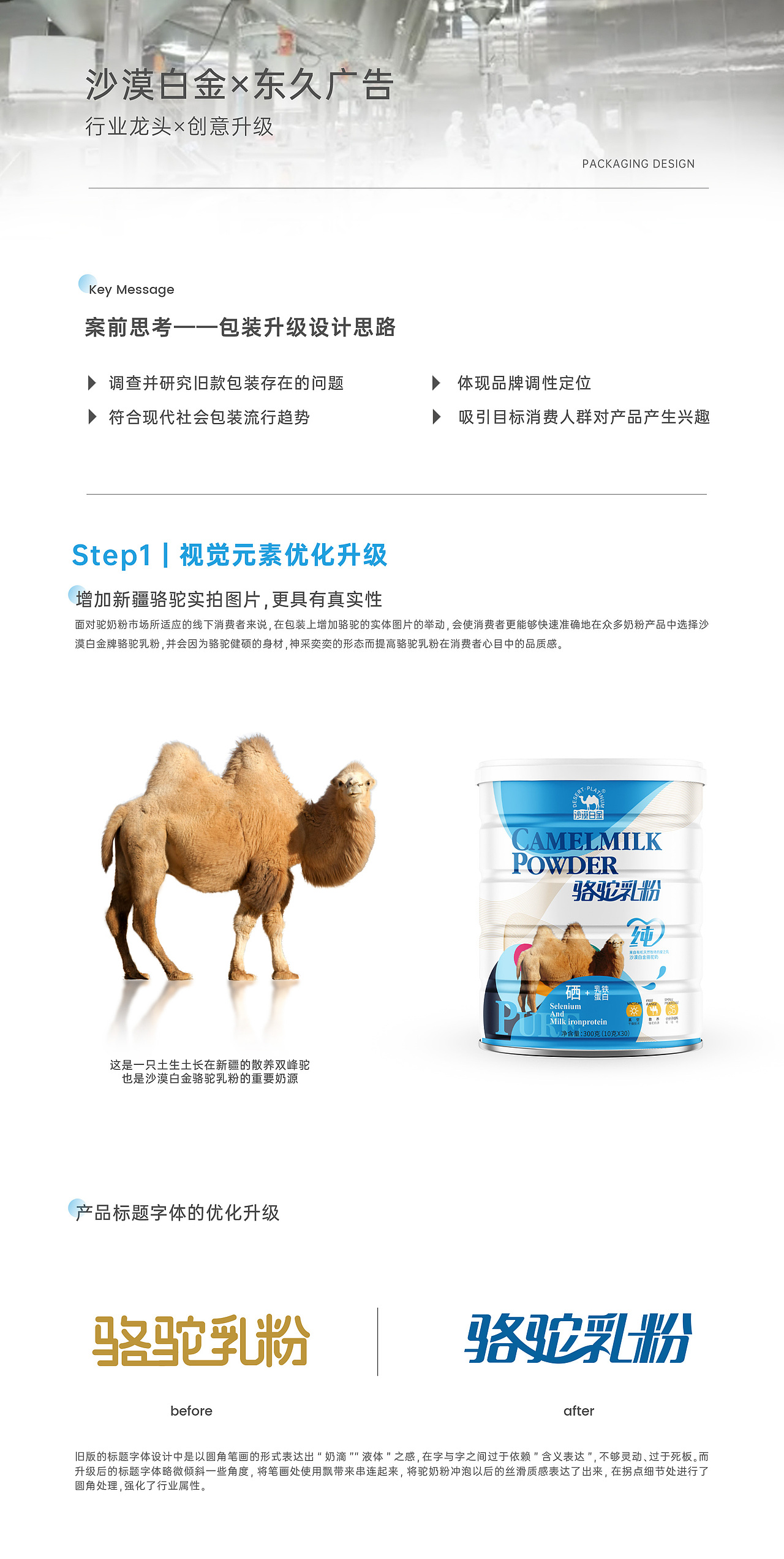 沙漠白金 | 驼奶粉包装视觉升级