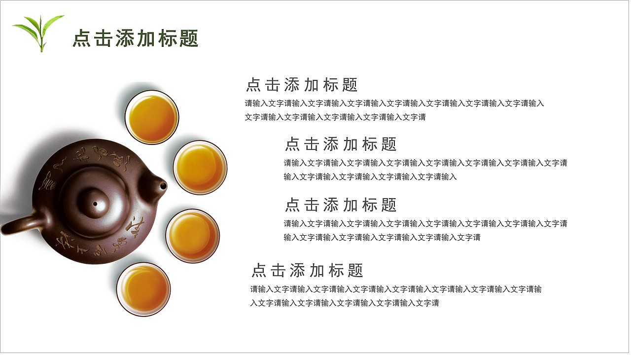 创意中国茶文化春茶新上市宣传画册PPT模板（图ZMjk2Mzk4NzQw） - PPT/Keynote - 站酷设计师豚设计原创素材 - 站酷ZCOOL