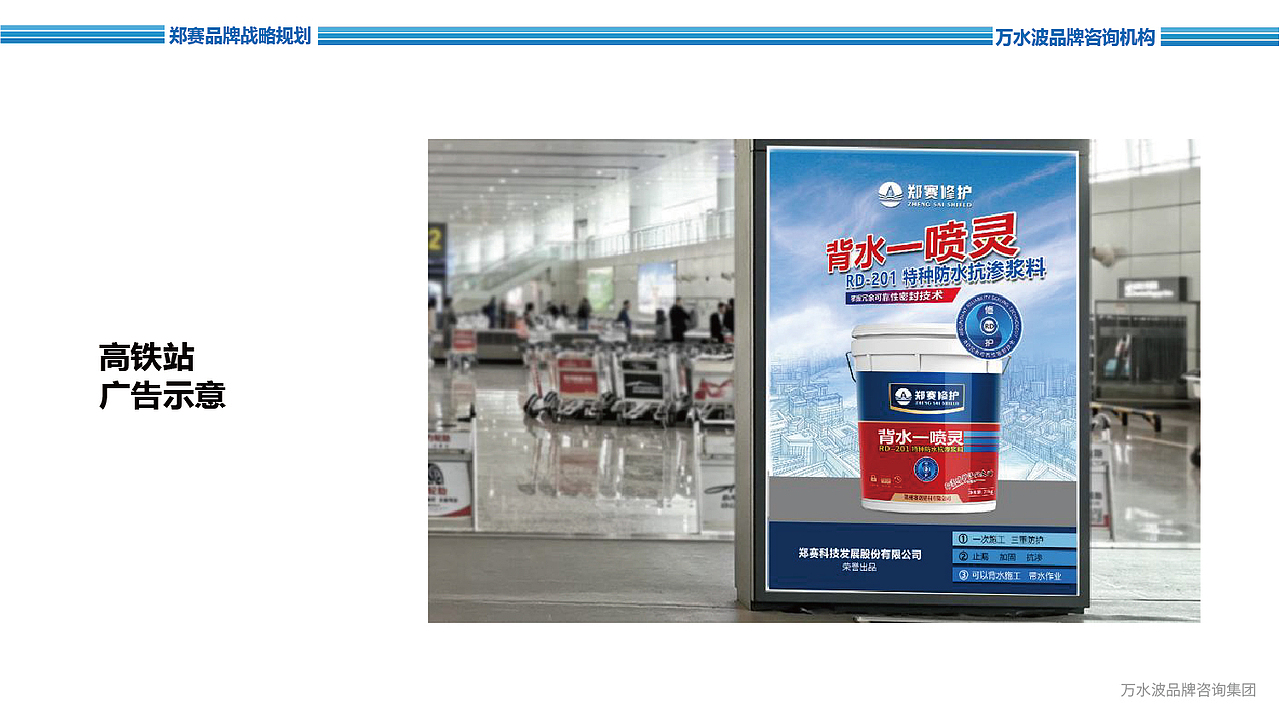 防水修缮核心形象/户外广告