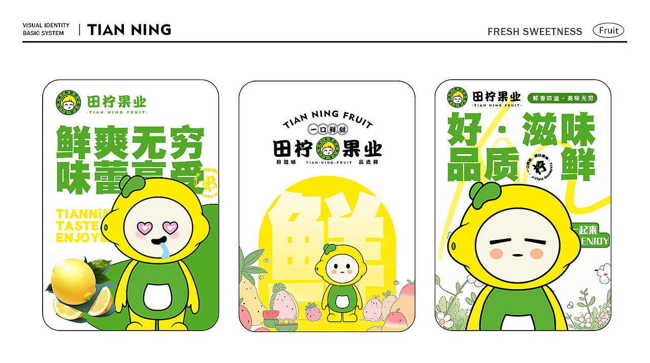 田柠品牌设计 logo设计 VI设计 IP设计（图ZMzY2NDE4MzAw） - IP形象 - 站酷设计师Ron9999原创素材 - 站酷ZCOOL