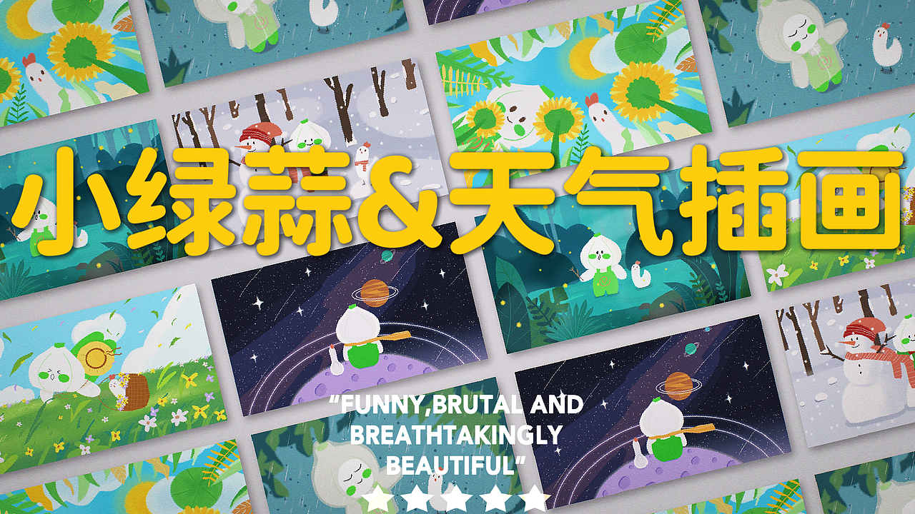 天气插画系列 | 长图排版总结