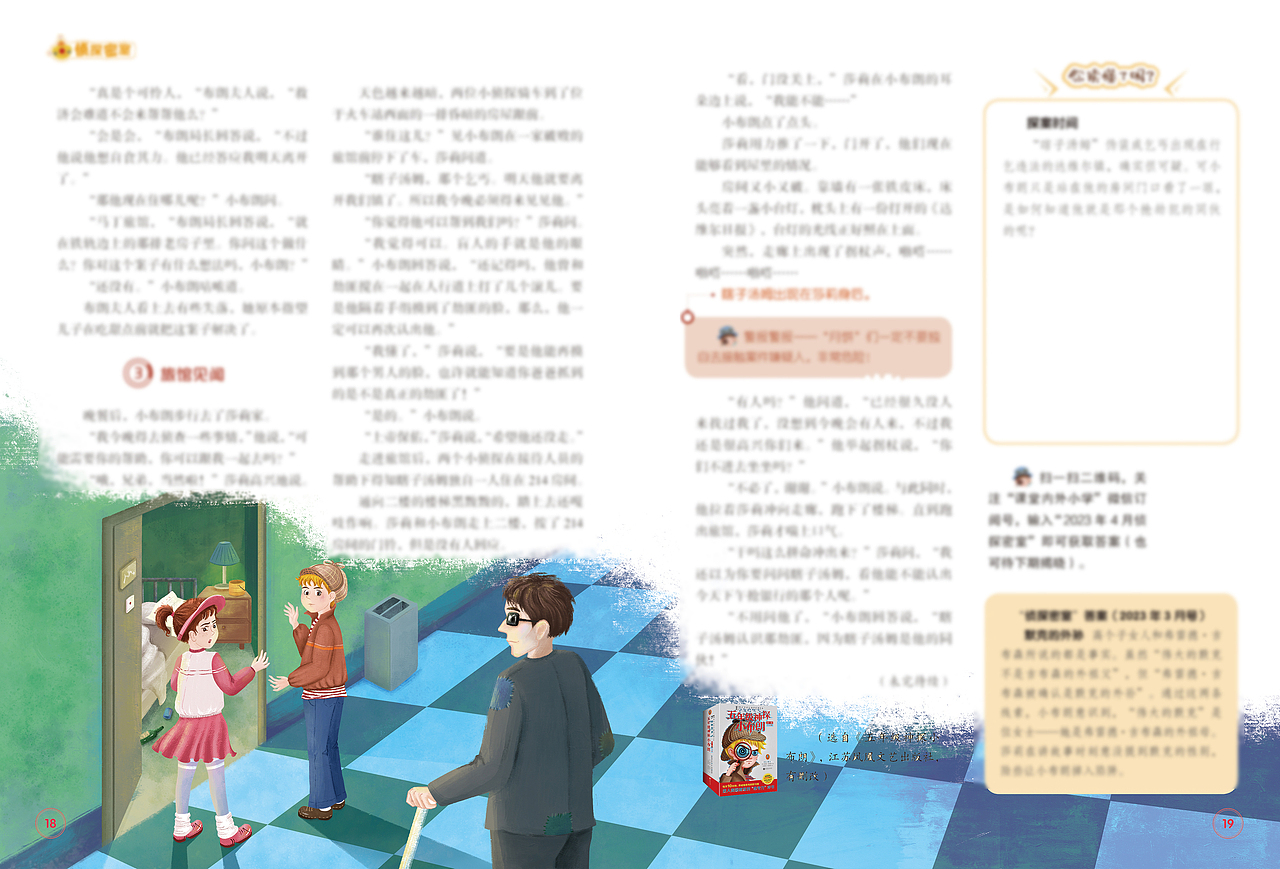 五年级神探小布朗