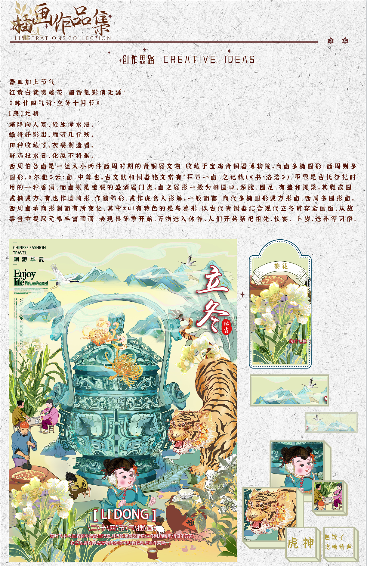 2022-2023插画作品集|沐霏FEIFEI（图ZMzU2Mjg0MzA0） - 商业插画 - 站酷设计师沐霏FEIFEI原创素材 - 站酷ZCOOL