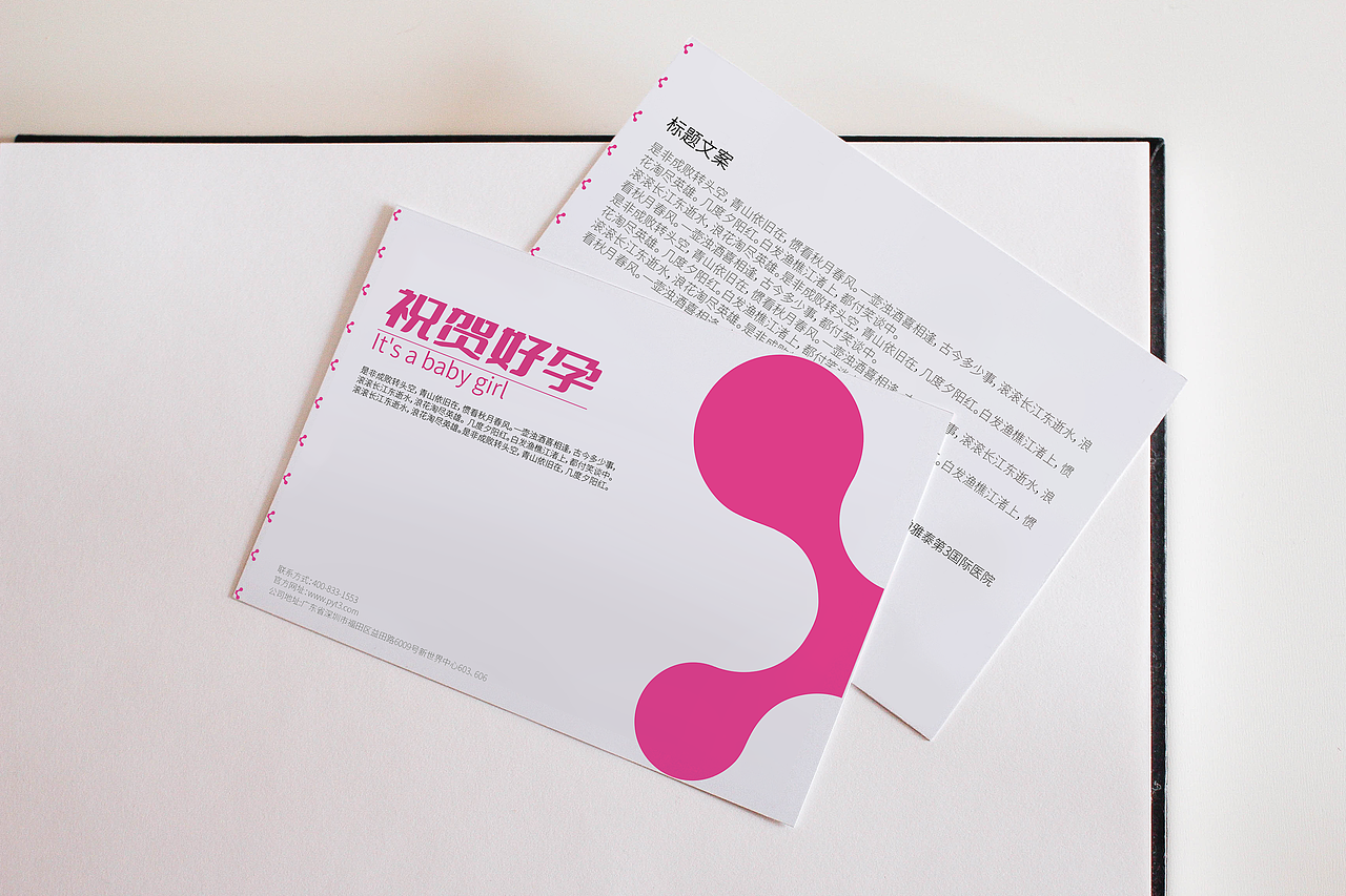 贺卡设计-试管行业