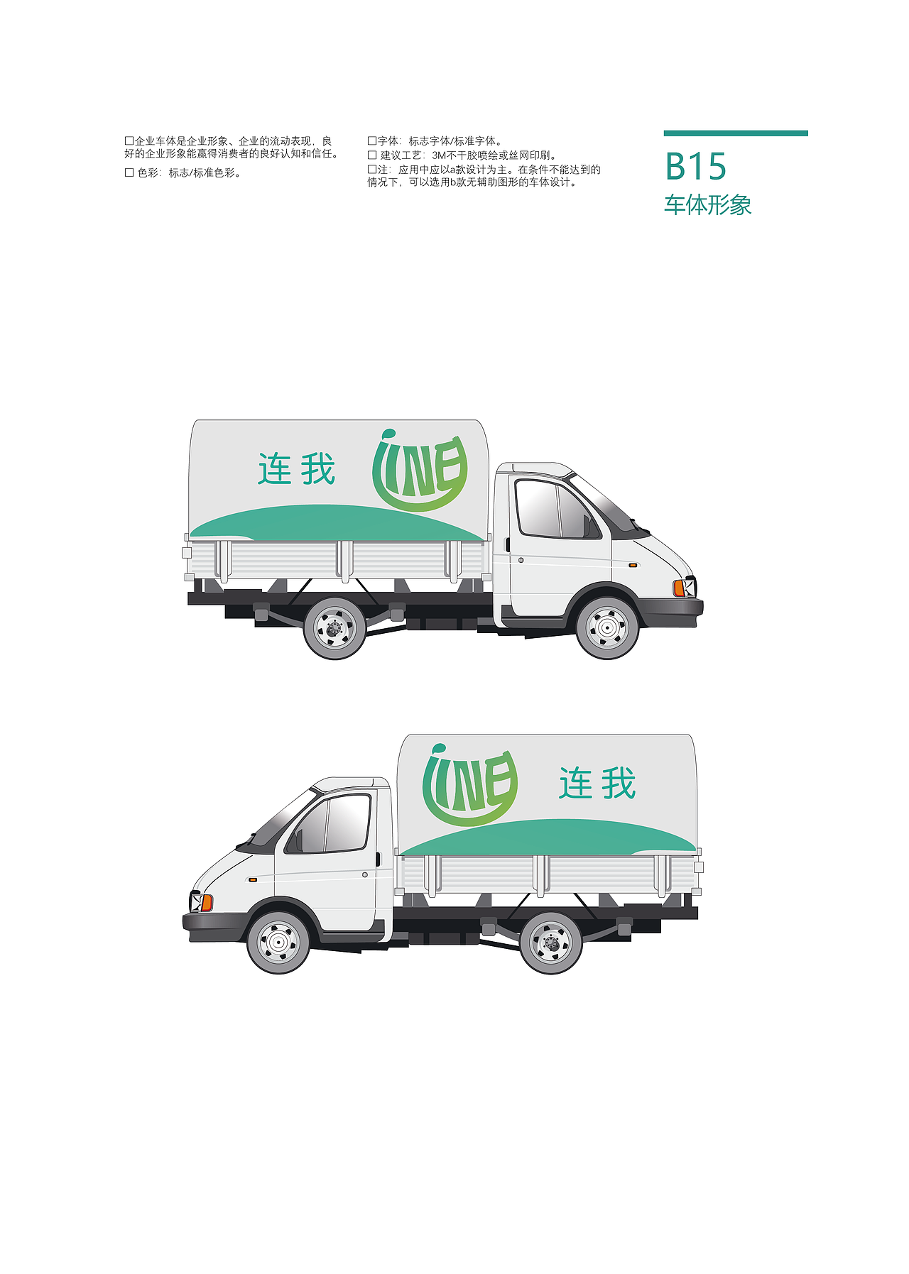 LINE（连我）通讯软件 LOGO VI 企业形象手册（图ZMzMyNjcyMzQ0） - 品牌 - 站酷设计师杰森视觉原创素材 - 站酷ZCOOL