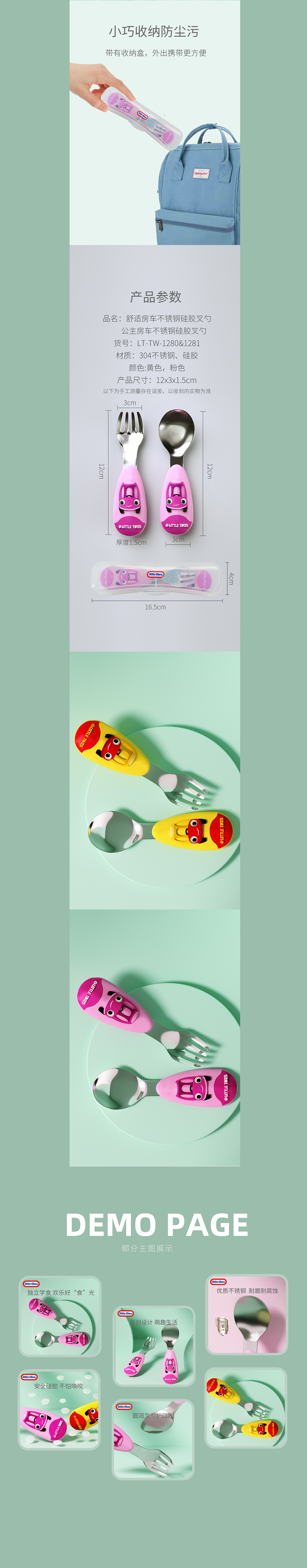 电商设计 little tikes 儿童不锈钢叉勺详情页