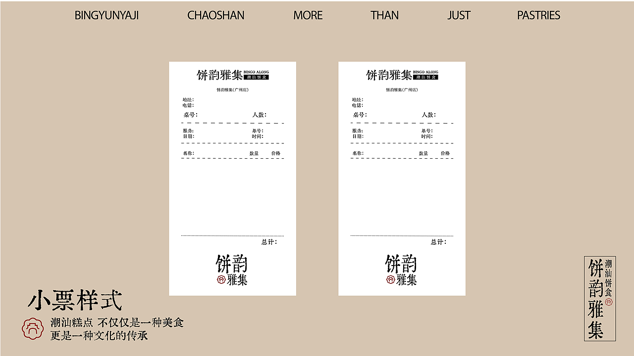 饼韵雅集 | 纯粹家乡回忆 | 品牌