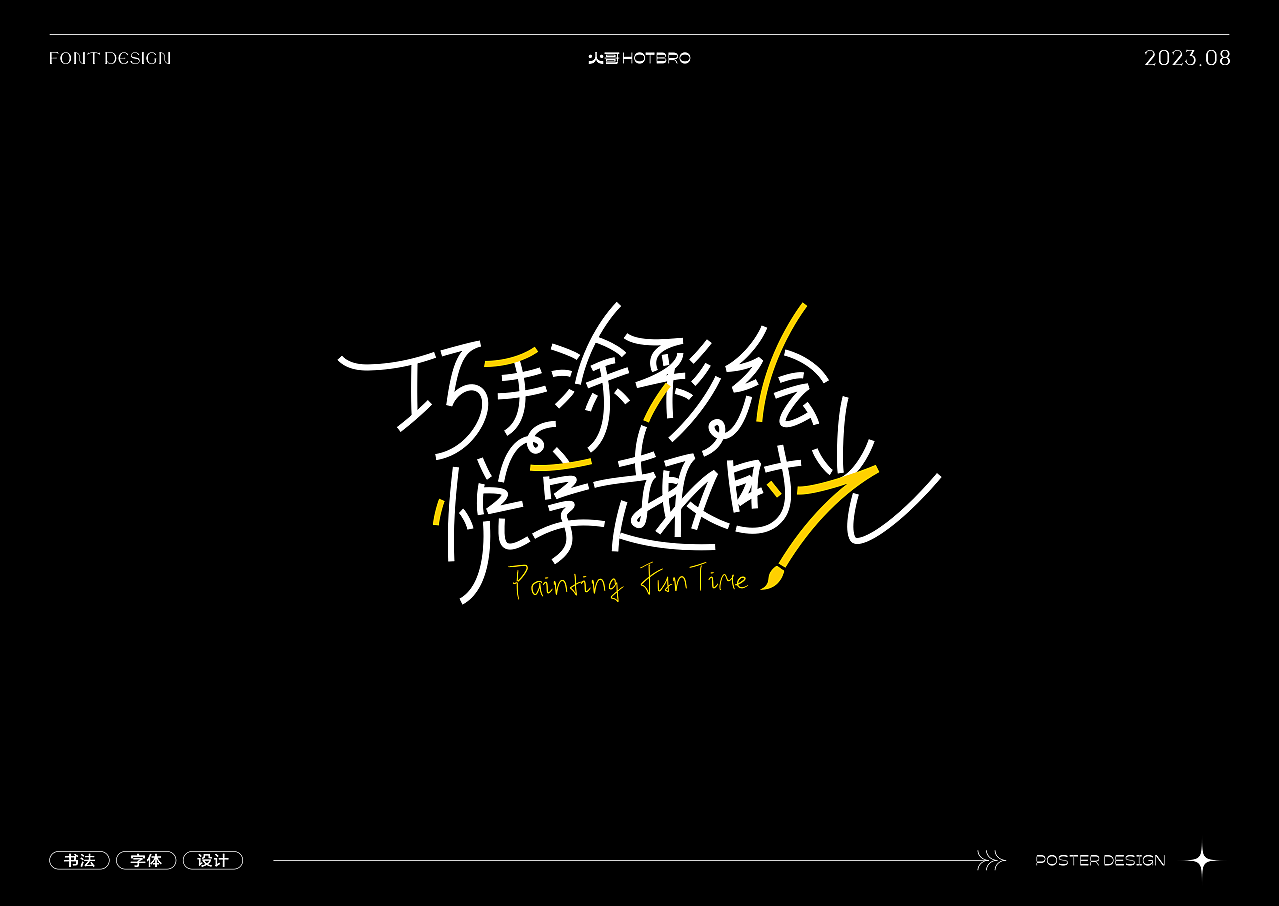 标题字体设计(4)