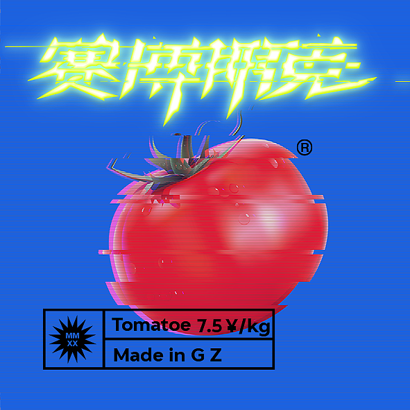 如果去赛博朋克菜市场买菜