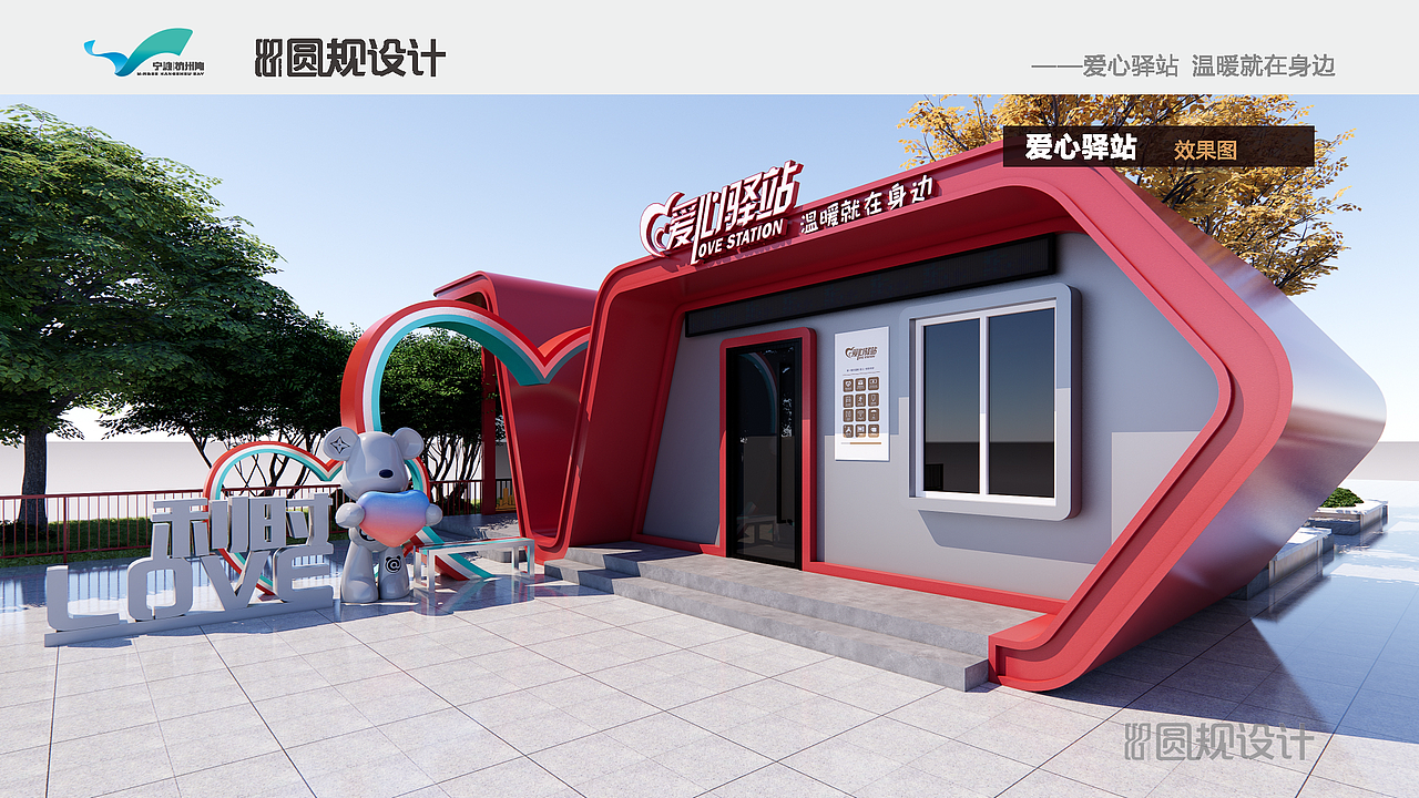 未来社区/爱心驿站/公益活动小站空间设计（图ZMzUzMTEzMTY4） - 商业空间设计 - 站酷设计师圆规品牌设计原创素材 - 站酷ZCOOL