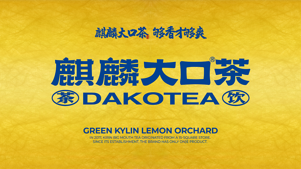 麒麟大口茶|一生只做一杯茶(图ZMzYxOTA0NDc2) - 品牌 - 站酷设计师远东一条龙原创素材 - 站酷ZCOOL