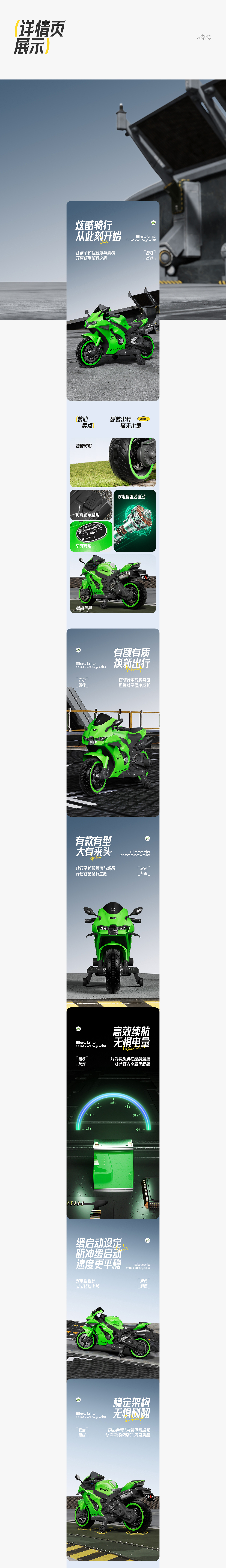 儿童电动摩托车详情页策划与设计