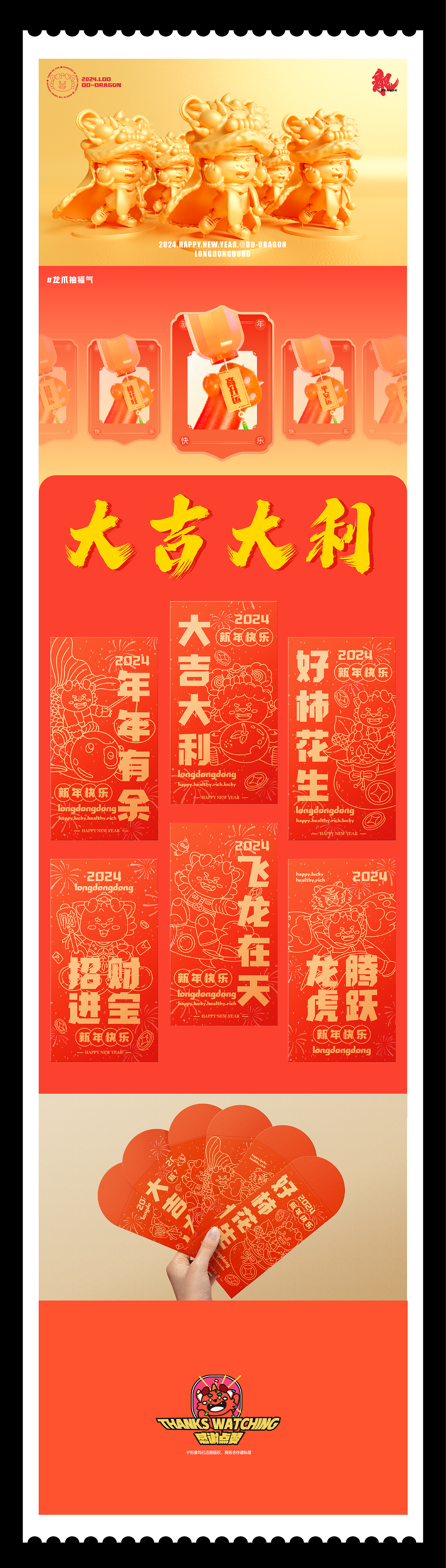 🐲龙年新年IP设计【龙咚咚@DD-DRAGON 2024】