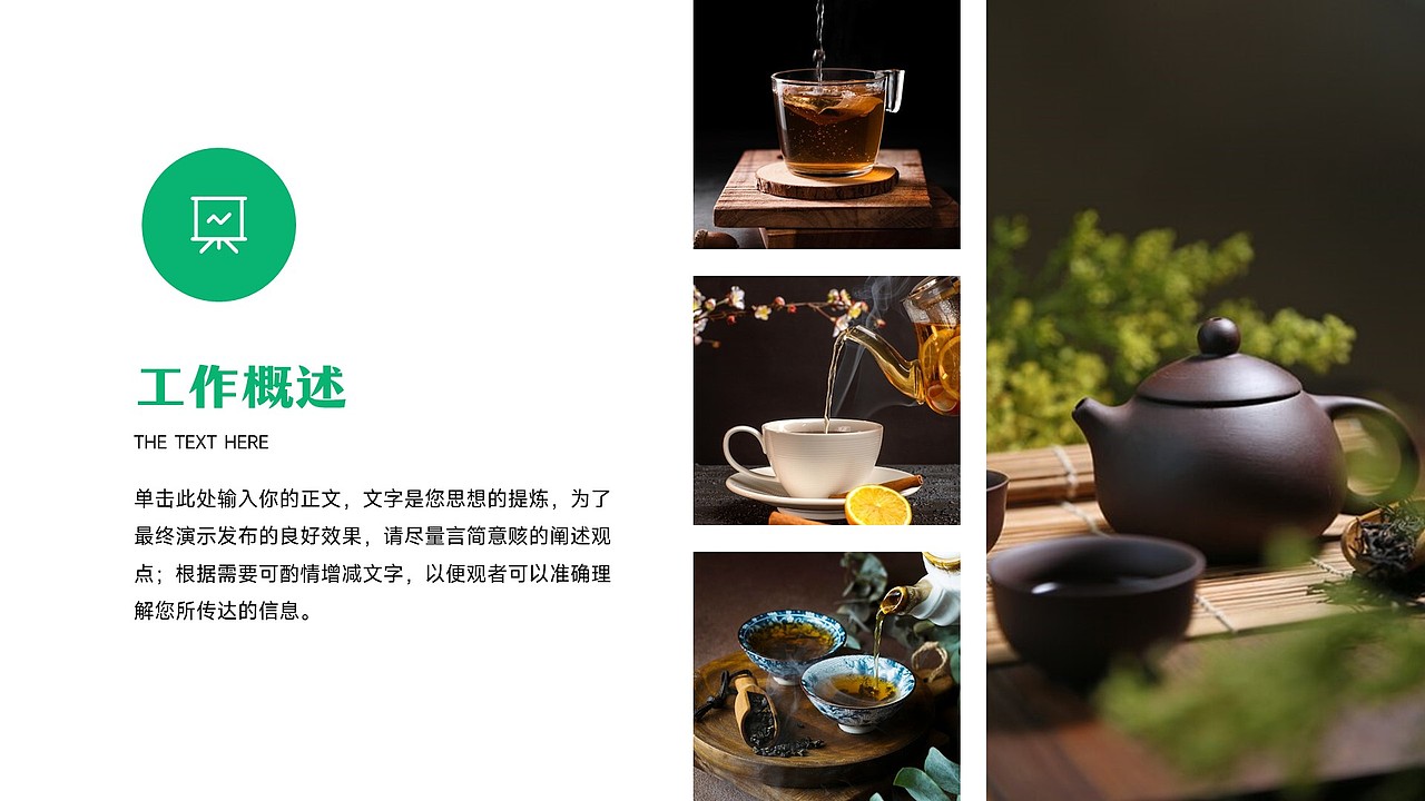 免费PPT模板！茶叶茶艺茶道茶文化茗茶饮品饮料PPT模板