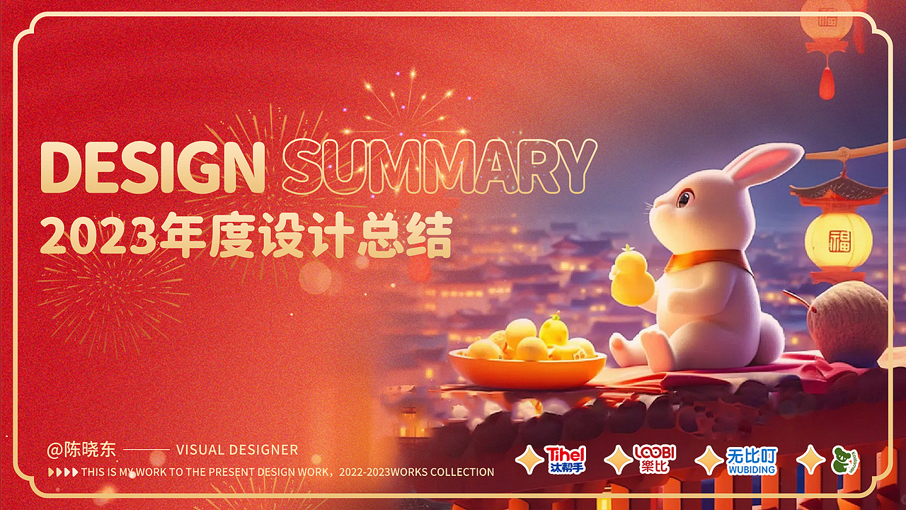 2023年终总结（图ZMzYyOTc2MDky） - 其他平面 - 站酷设计师VR鳄鱼原创素材 - 站酷ZCOOL