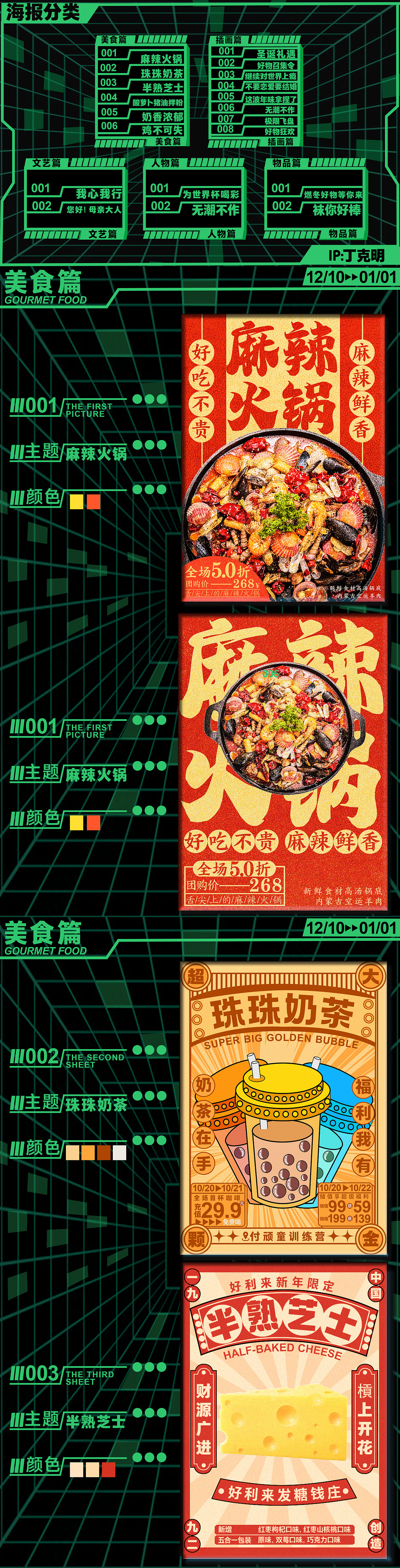2022年度到2023年度海报总结