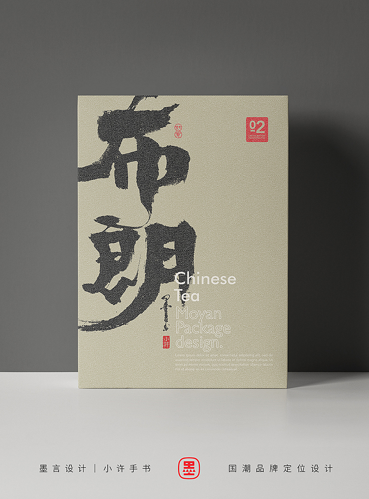一些茶叶的包装字体（图ZMzU0OTExMTMy） - 字体/字形 - 站酷设计师小许手书原创素材 - 站酷ZCOOL