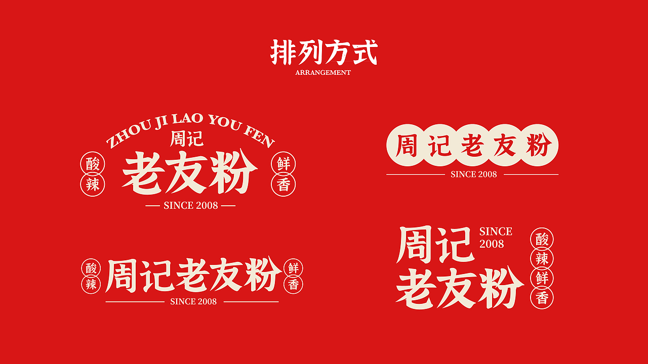 原创-周记老友粉餐饮品牌视觉（图ZMzQ0MjA3OTYw） - 品牌 - 站酷设计师山岚SHANLAN原创素材 - 站酷ZCOOL