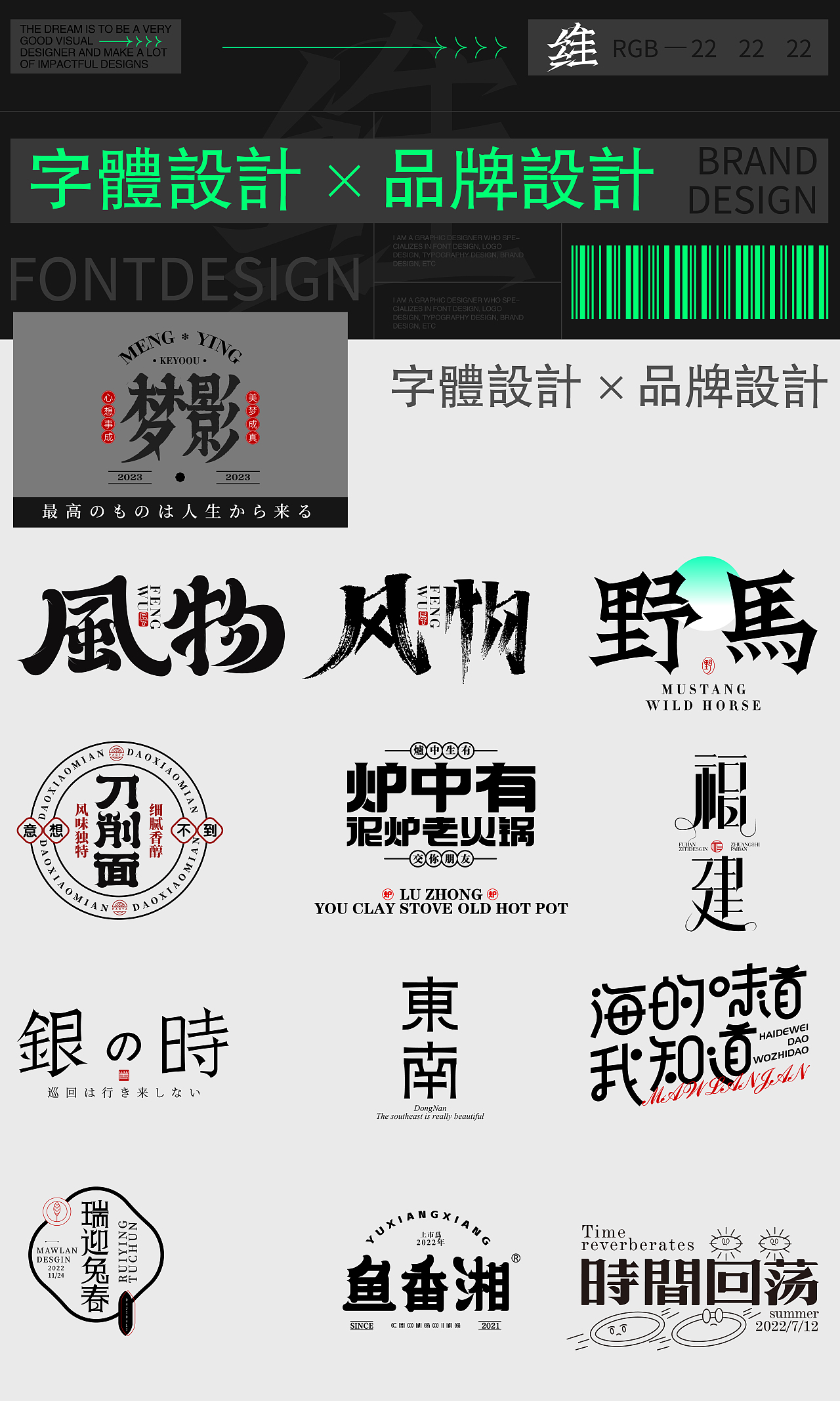 字体设计||商业字体