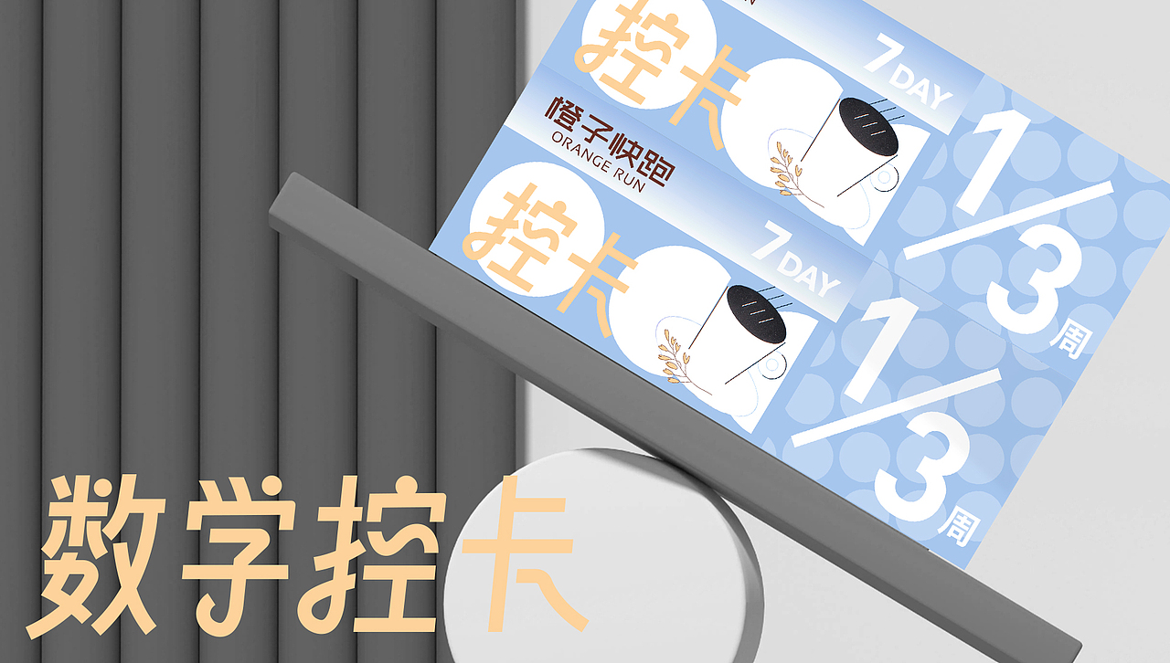 橙子快跑-数学控卡套餐（图ZMzY0MzQ3NjA0） - 包装 - 站酷设计师BIGHANDDESIGN原创素材 - 站酷ZCOOL