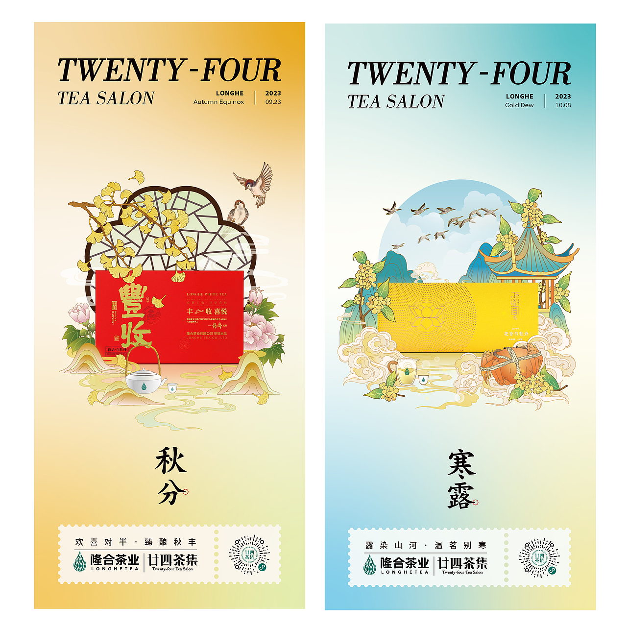 LONGHE TEA丨节气海报合集·2023（图ZMzYyNzkwMDAw） - 海报 - 站酷设计师咩咩小鱼原创素材 - 站酷ZCOOL