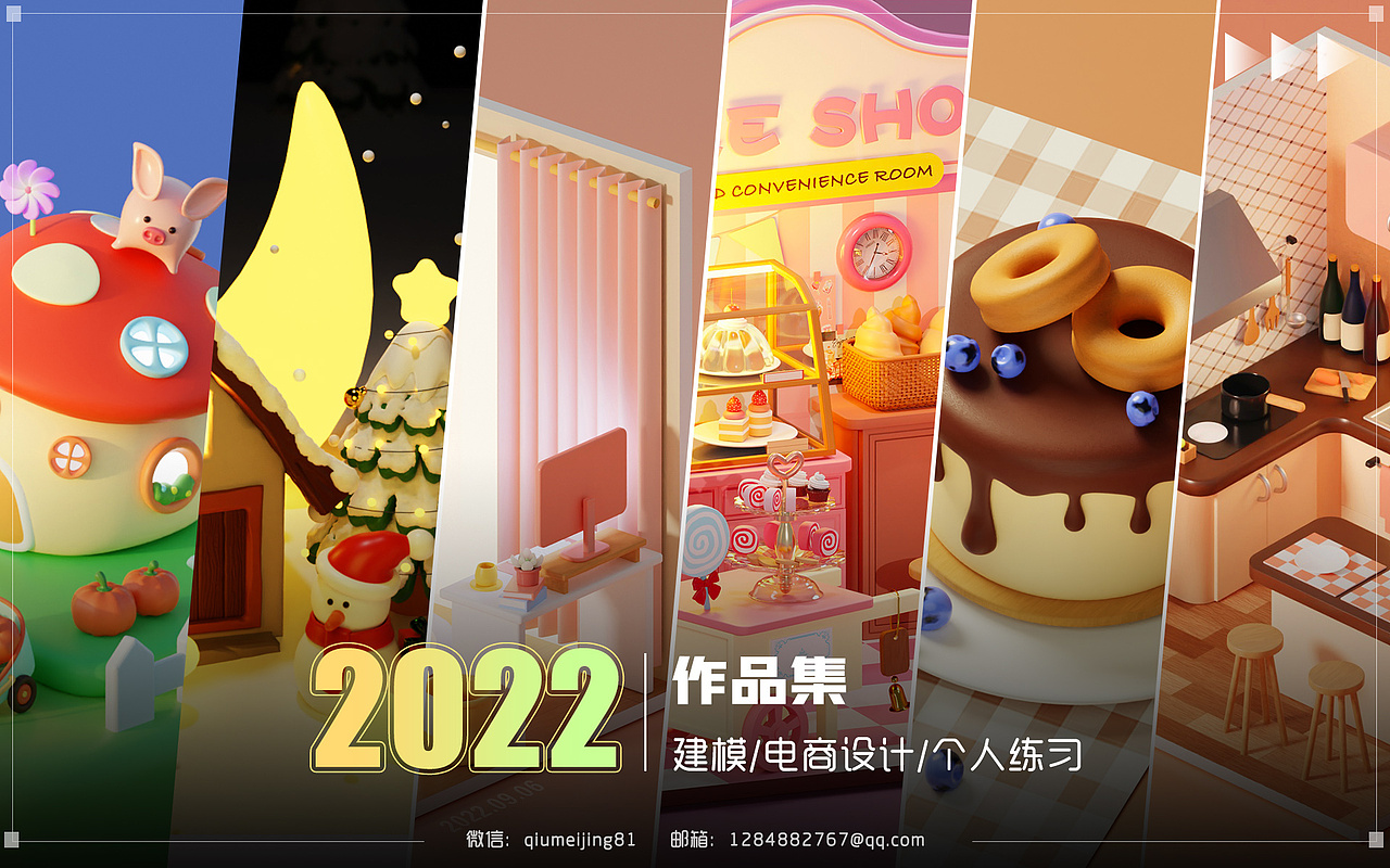 2022个人作品集/建模/电商设计/个人练习