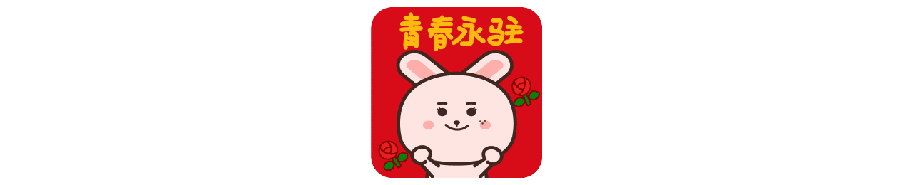 钱兔兔 福兔贺岁