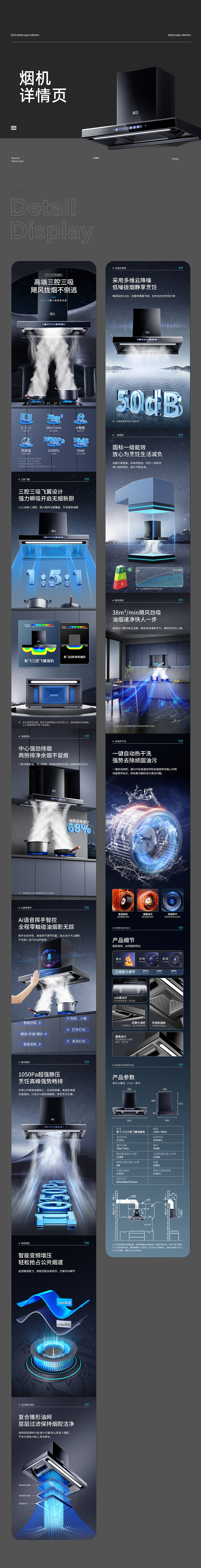 烟机详情页