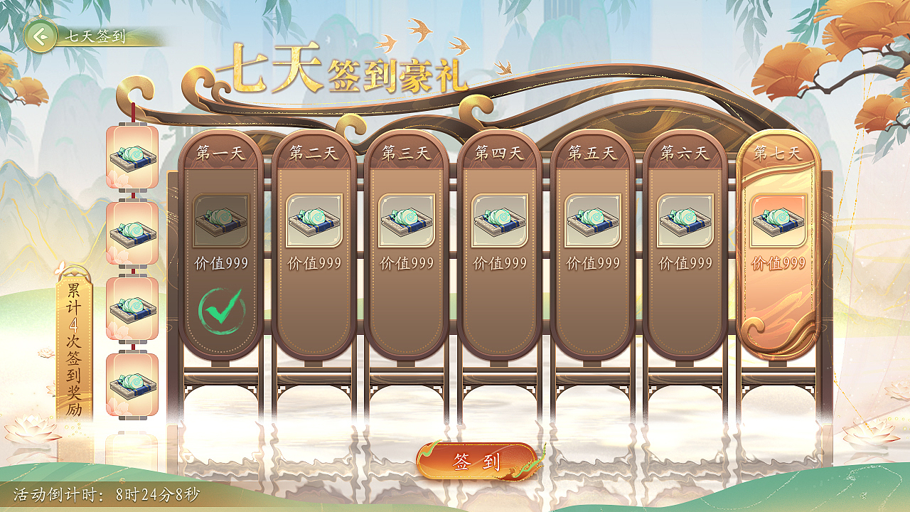 七日签到界面（图ZMzUzNjMzMjU2） - 游戏UI - 站酷设计师_c橙花原创素材 - 站酷ZCOOL