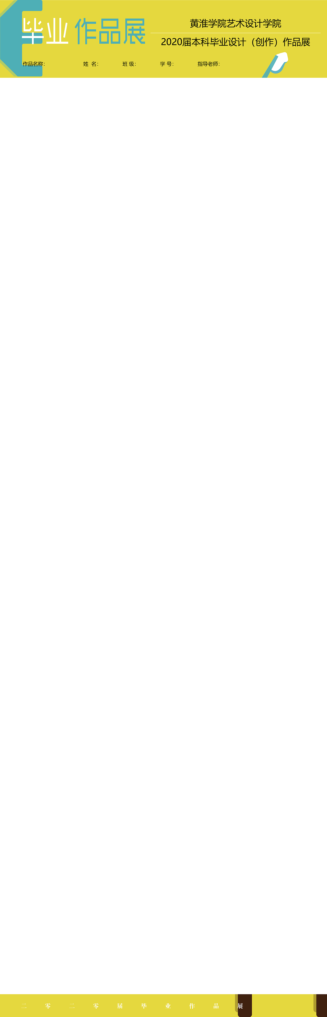 毕业作品展物料设计