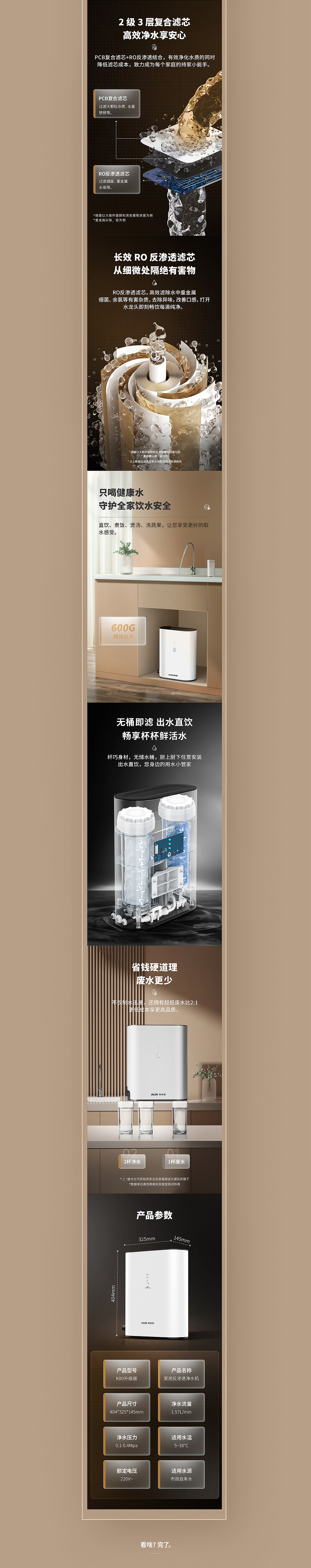 奥克斯×厨下净水器详情页设计/小家电/电商设计（图ZMzE2MTI5OTg4） - 电商 - 站酷设计师视界SJie原创素材 - 站酷ZCOOL