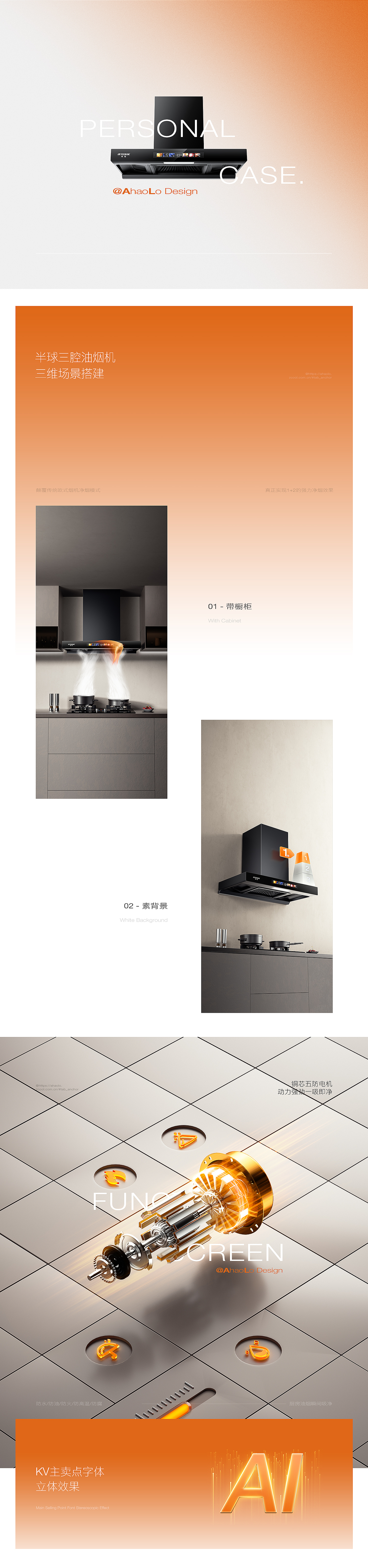 PESKOE 半球烟机/灶具详情视觉分享