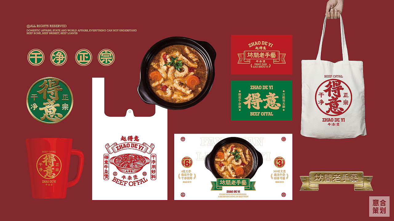 赵得意牛腩煲——餐饮全案设计（图ZMzQ0MTI3NzQ0） - 品牌 - 站酷设计师湖南意合品牌原创素材 - 站酷ZCOOL