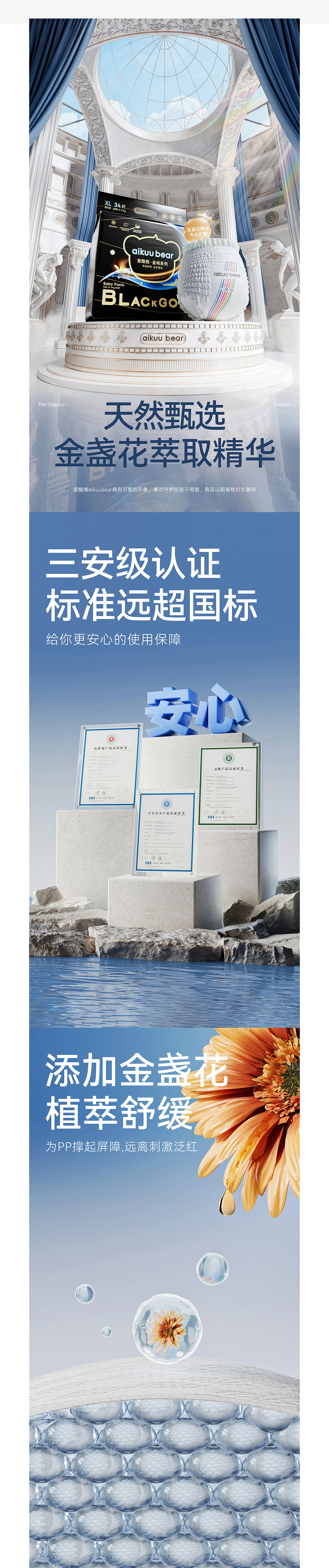 aikuu bear 爱酷熊纸尿裤-详情视觉全案升级