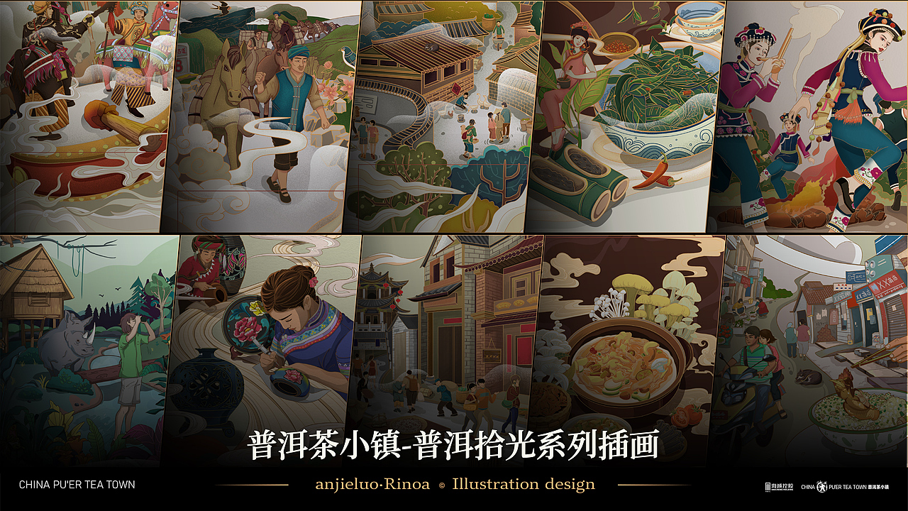 普洱茶小镇-普洱拾光年案插画