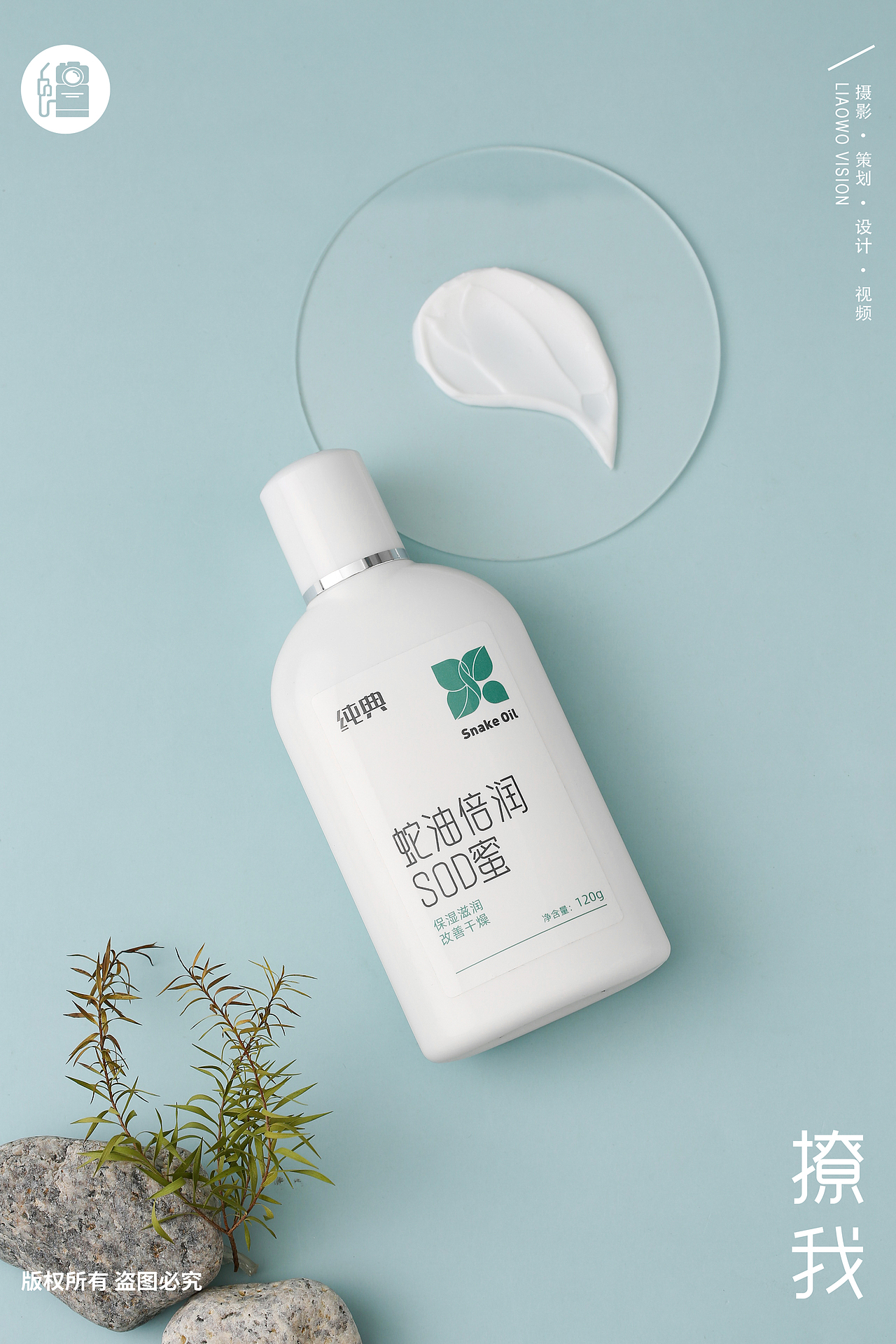 个人护理 | SOD蜜 x 纯典 x LIAOWO VISION