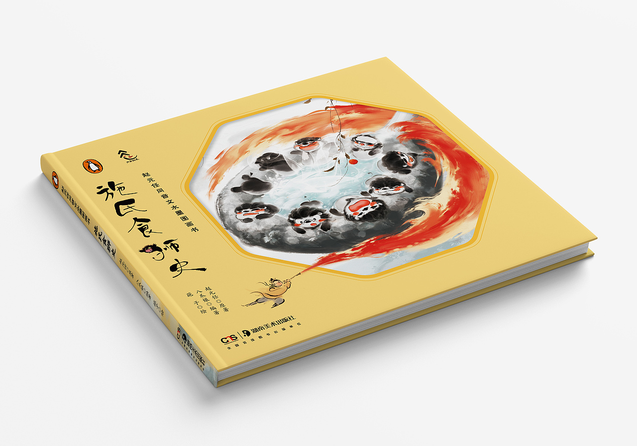 【童书】《赵元任同音文水墨图画书》装帧（非最终版）（图ZMzUyODg2OTQ4） - 书籍/画册 - 站酷设计师大倩_Design原创素材 - 站酷ZCOOL