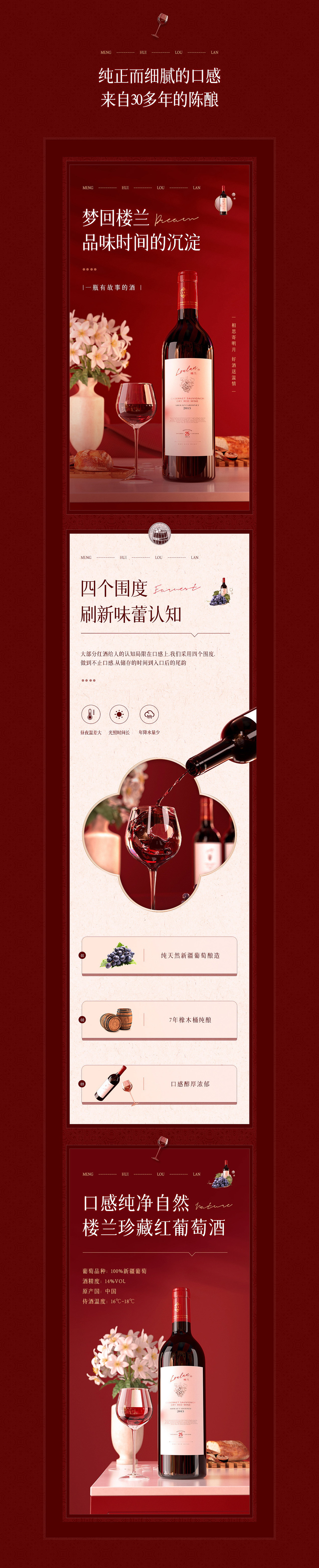 【楼兰红酒】红酒葡萄酒场景建模 | 渲染 | 详情页