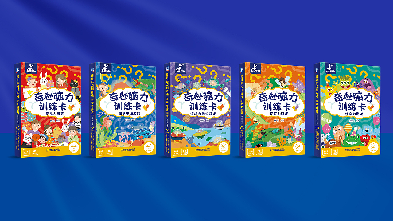 儿童脑力训练|手绘封面|童书设计|卡通形象|插画|绘本