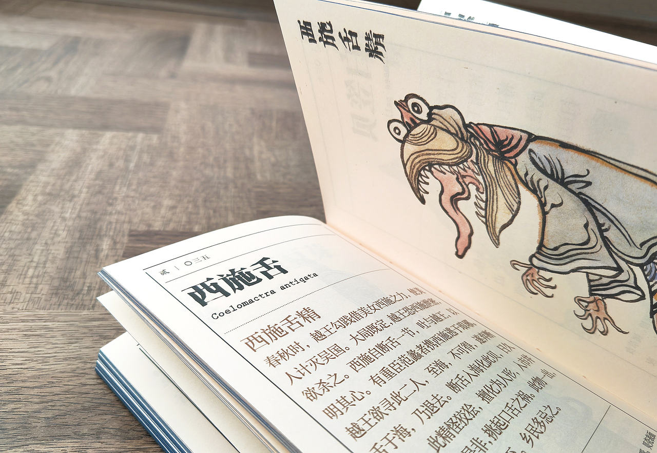 海洋生物精怪图谱（图ZMzI4NDkzMTUy） - 书籍/画册 - 站酷设计师吾然设计原创素材 - 站酷ZCOOL